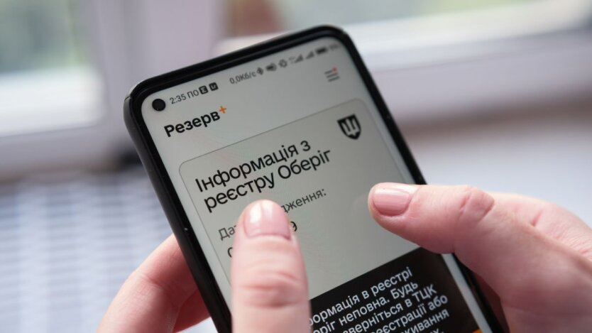 Резерв+