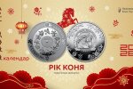 Пам'ятна монета "Рік Коня"