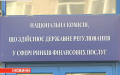 Нацкомфинуслуг