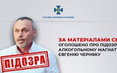 За матеріалами СБУ оголошено про підозру "алкогольному магнату" Черняку