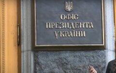 Офис президента Украины