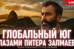 Питер Залмаев в Африке