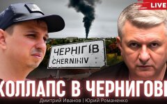 Блекаут в Чернигове. Дмитрий Иванов, Юрий Романенко