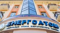 Енергоатом