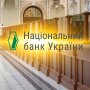 Національний банк України