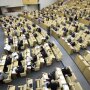 Госдума РФ, СБУ