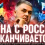 "Война с Россией заканчивается". Польский журналист Витольд Юраш о закулисье украино-польских отношений