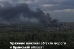 Генштаб підтвердив успішний удар ГУР МО по військових об'єктах у Брянській області