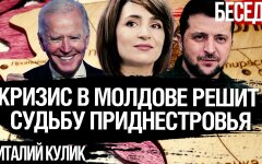 Кризис в Молдове: почему Украина и Запад должны вернуть Приднестровье в ближайшее время