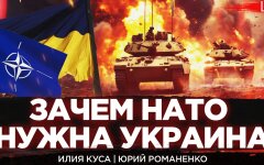 Foreign Affairs: Зачем НАТО нужна Украина