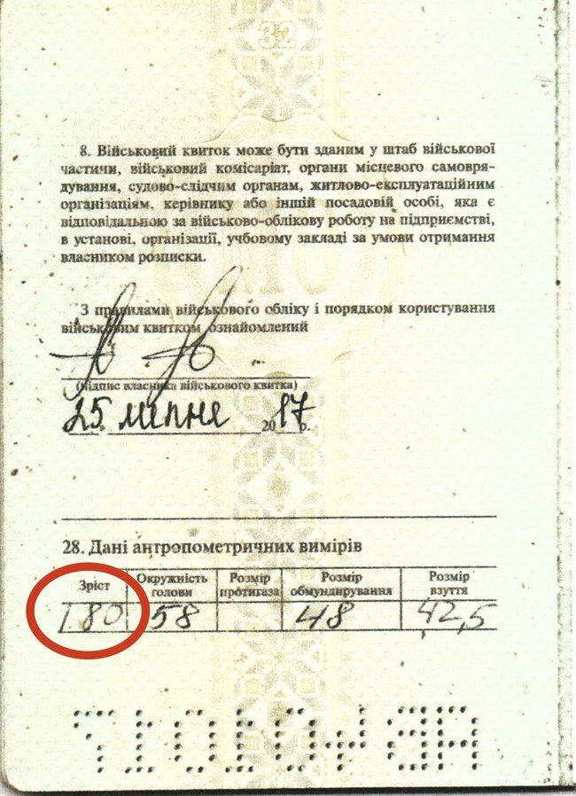 военный билет, Андрей Антоненко