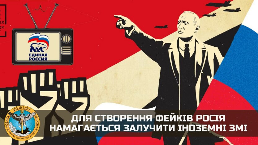 Российская пропаганда