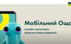 мобильное приложение Ощад, ощадбанк