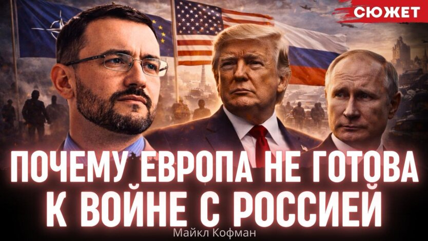 Майкл Кофман