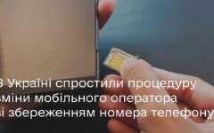 Смена мобильного оператора с сохранением номера телефона