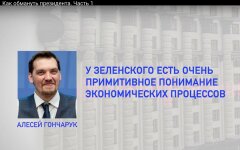 гончарук скрин