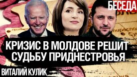 Кризис в Молдове: почему Украина и Запад должны вернуть Приднестровье в ближайшее время