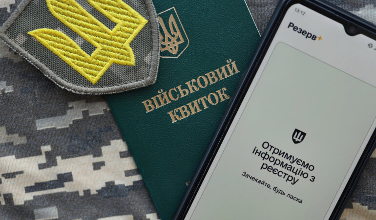 Військовий квиток та Резерв+