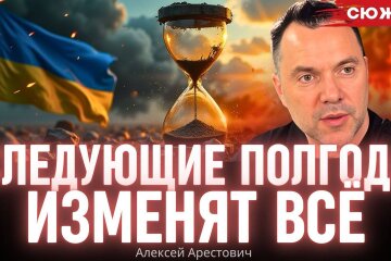 Арестович: Через півроку світ кардинально зміниться, а старі еліти відійдуть у минуле