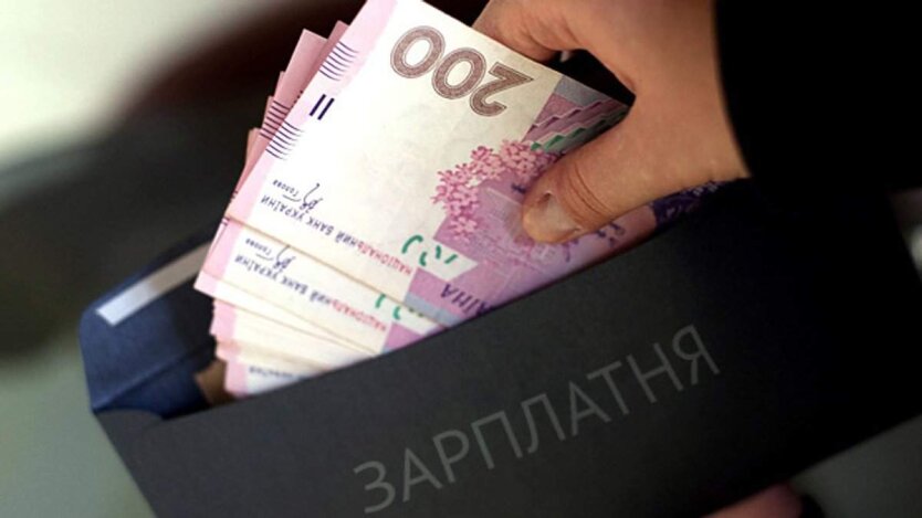 Зарплата наличными