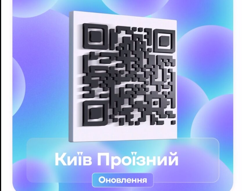 В "Киеве Цифровом" теперь можно создать QR-билет из проездного: как это сделать