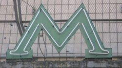 метро_Киев