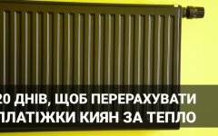 Пересчет платежек за тепло