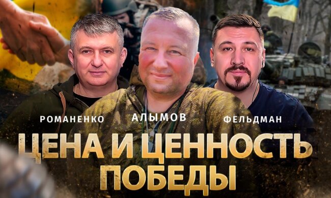 Юрій Романенко, Сергій Алимов та Микола Фельдман