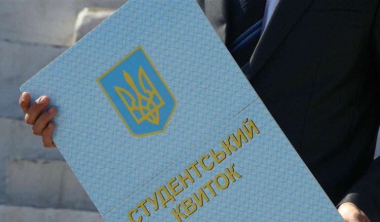 Студенческий билет