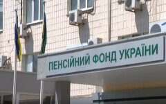 пенсионный фонд