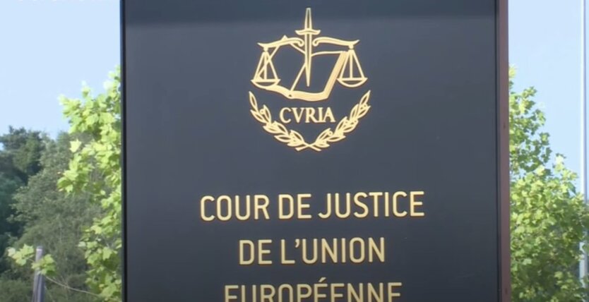 Суд Европейского Союза