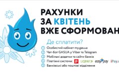 Оплата за газ