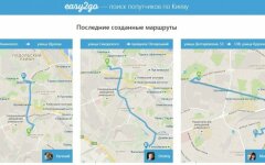 попутчики