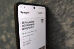 Відстрочка від мобілізації