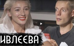 ивлеева