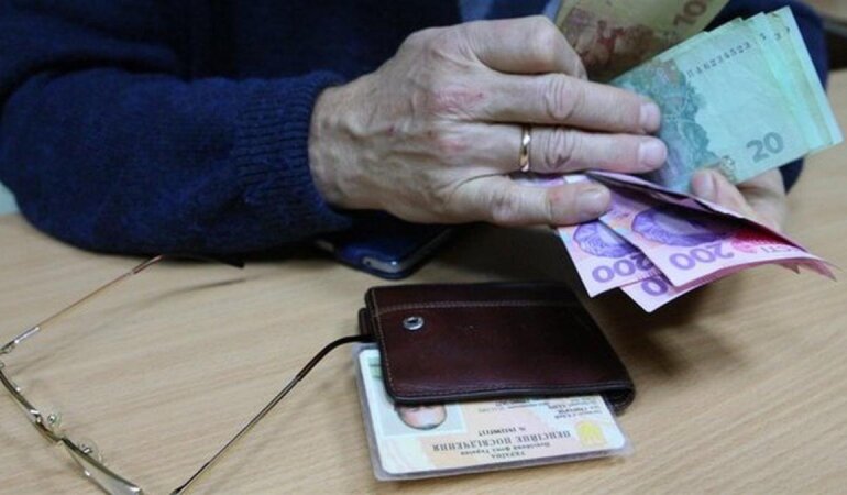 пенсия
