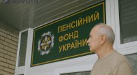 Пенсійний фонд України