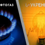 "Нафтогаз" и "Укрэнерго"