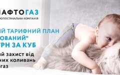Фиксированный тариф от Нафтогаза