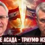 Посол Ізраїлю в Україні: Після падіння Асада ми наблизилися до мрії Шимона Переса про новий Близький Схід