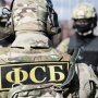 ФСБ