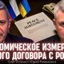 Олег Устенко та Юрій Романенко