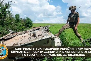 Контрнаступ ЗСУ примушує окупантів просити допомоги в Червоного Хреста та тікати на вкрадених велосипедах