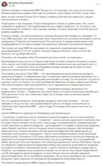 Йост Люнгман, Сотрудничество Украины с МВФ, Валентин Землянский