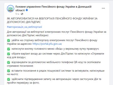 Войти на веб-портал ПФУ через "Дію": подробная инструкция от ...