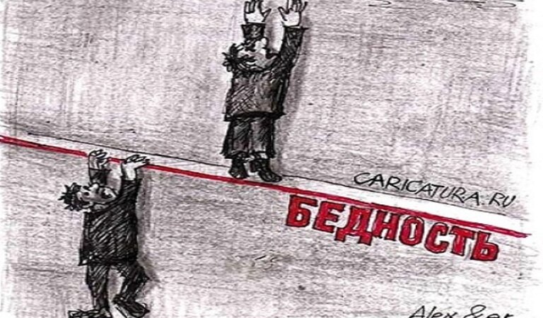 бедность