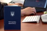 Трудова книжка