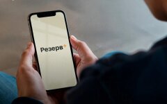 Резерв+