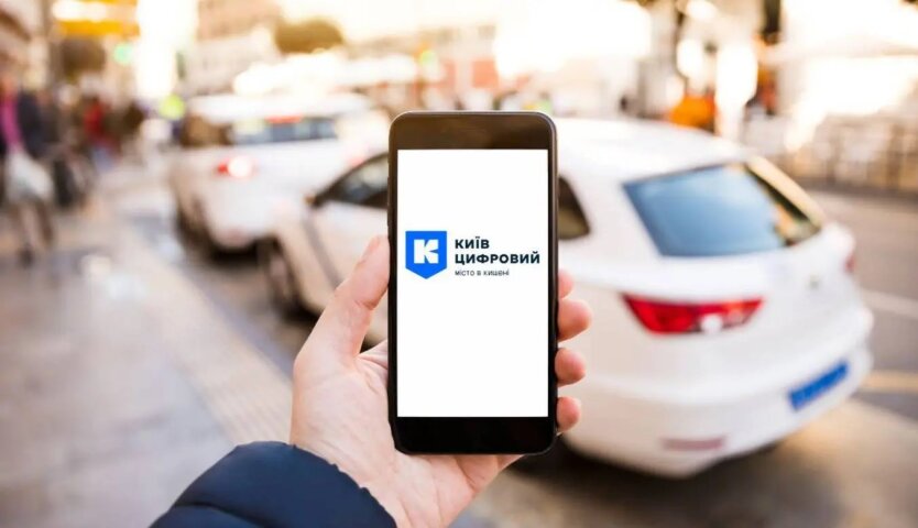 Київ Цифровий