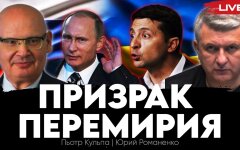 Призрак перемирия между Украиной и Россией: как Путин пытается загнать Зеленского в ловушку